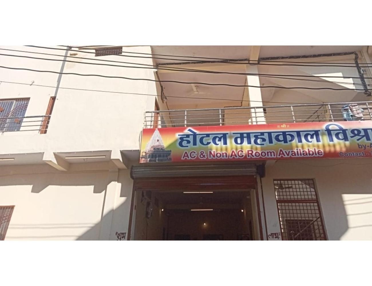 Hotel Mahakal Vishram, 乌贾因 外观 照片